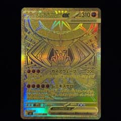 ポケモンカード メガジガルデ ex MUR - メルカリ