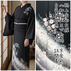未使用 極上金彩友禅 《和田光正》監修 京金彩 白光 銀通し 袷 訪問着