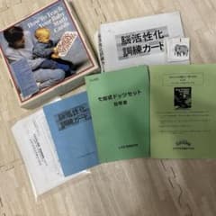 ドーマン博士のドッツカード、脳活性化訓練カード等 - メルカリ