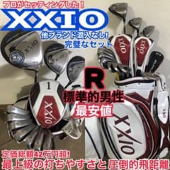 一番人気！ゼクシオ 完璧なセット 最上級の打ちやすさと圧倒的飛距離