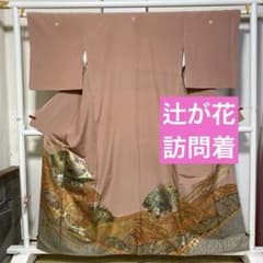 着物-辻が花着物157【訪問着】【作家物】家紋入り 上質仕立て 美品