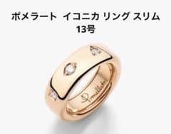 ポメラート イコニカリング K18 ローズゴールド スリム 13号 - メルカリ