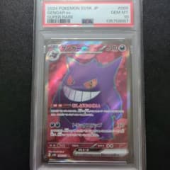 PSA10 ゲンガーex SR SV5K ワイルドフォース 088/071 - メルカリ