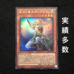 42.⭐️【 聖月の皇太子レグルス 】遊戯王OCG デュエル Vジャンプ3月号