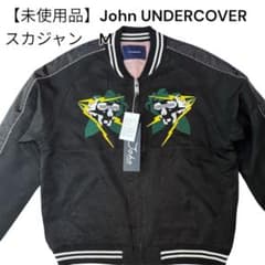 未使用品】John UNDERCOVER ジョンアンダーカバー スカジャン M - メルカリ