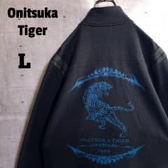 オニツカタイガー☆見返り虎 刺繍ロゴ スウェット トラックジャケット