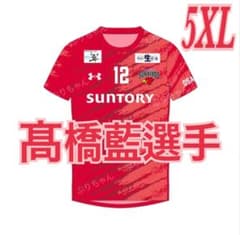 髙橋藍 サントリー サンバーズ レプリカユニフォーム バレーボール