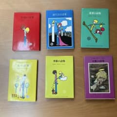 やなせたかし詩集 6冊セット - メルカリ