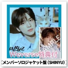 ♡ TWS はじめまして シニュ Weverse トレカ アルバム 封入 特典