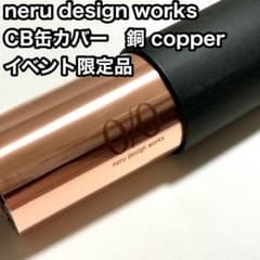 neru design works CB缶 カバー 銅 COPPER MOLDS - メルカリ