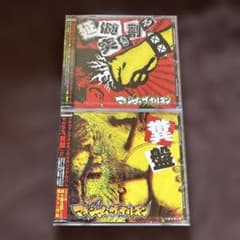 マキシマムザホルモン 新品未開封CD2枚セット - メルカリ