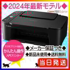 Android対応CANONプリンター複合機TS3730 本体 在庫処分PI00 - メルカリ