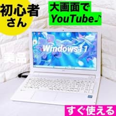 ノートパソコン Windows11 NEC ノートPC YouTubeに最適 - メルカリ