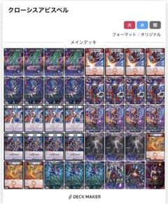 クローシスアビスベル デッキ - メルカリ