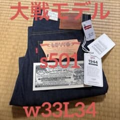 W33 L34 S501XX 1944 Levi's LVC 大戦モデル - メルカリ