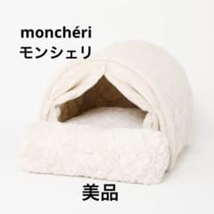 保温アルミシート入り ドームハウス ペットハウス モンシェリ - メルカリ