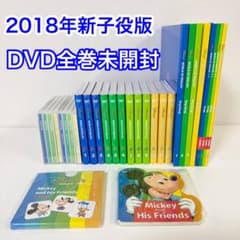 DVD全巻未開封】2018年新子役版 DWE シングアロング ディズニー英語