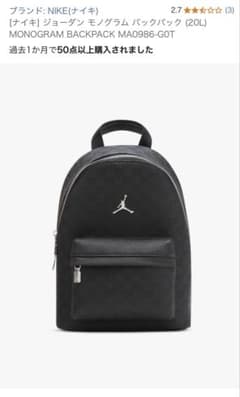 ナイキ] ジョーダン モノグラム バックパック (20L) MA0986-G0T - メルカリ