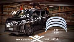 95ヴォクシー・超フェンダー！ノーマル車高で超ダウン風！F-80.R-90