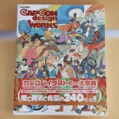 帯一体化】カプコン デザインワークス 帯付き - メルカリ