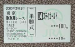 第114回目黒記念 優勝馬ステイゴールド単勝馬券 - メルカリ