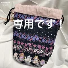 ハンドメイド ジョリーフルール マイリトルテイラー ポシェット 巾着