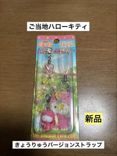 希少 激レア 新品 ご当地 ハローキティ 恐竜博 2005 エキスポ