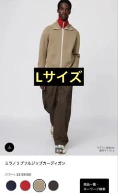 UNIQLO C ミラノリブフルジップカーディガン ベージュ L - メルカリ