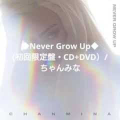 Never Grow Up(初回限定盤・CD+DVD）/ちゃんみな - メルカリ
