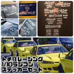 春口 満 326 POWER FC 1/10 ver.3 ステッカーセット | Shop at Mercari