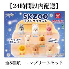 スキズ SKZOOライトマスコット ガチャガチャ 8体セット コンプ