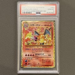 PSA10 ポケモンカード 25周年記念 25th プロモパック リザードン