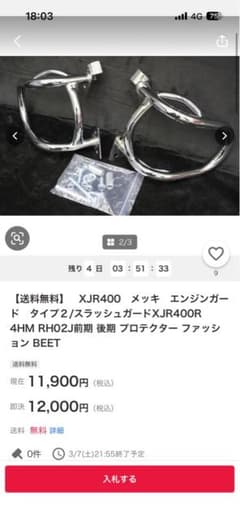 XJR400 エンジンガード メッキ 未使用 - メルカリ