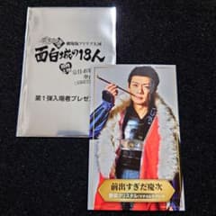 有吉の壁 劇場版アドリブ大河「面白城の18人」入場者特典 ランダム