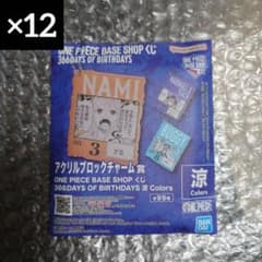 ONE PIECE BASE アクリルブロックチャーム 10個 7-9月 - メルカリ
