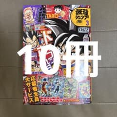 付録完備】最強ジャンプ2026年 3月号 10冊セット - メルカリ