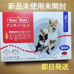 新品未使用未開封】アンチノールプラス60粒 在庫1点限り - メルカリ