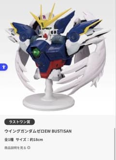 一番くじ ラストワン 新機動戦記ガンダムW 30th Anniversary - メルカリ