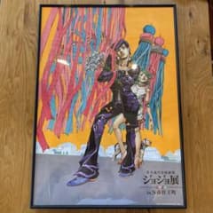 激レア！荒木飛呂彦原画展 ジョジョ展 in S市杜王町 B2ポスター 東方