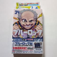初版オビ小冊子付き ブルーロック 34巻 - メルカリ