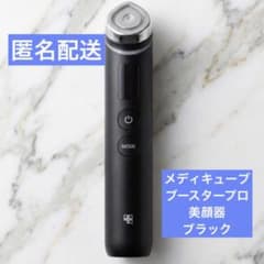 medicube メディキューブ ブースタープロ 美顔器 黒 ブラック - メルカリ