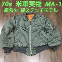 70s MA-1 【超希少縦ステッチ】 フライトジャケット 米軍実物 70年代