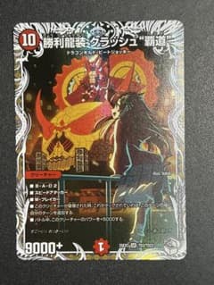 デュエマ 勝利龍装 クラッシュヘッド キャラ トレジャー クラッシュ