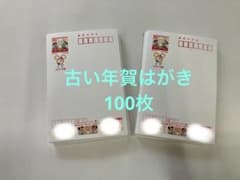 古い年賀はがき 2025年 未使用 100枚 - メルカリ