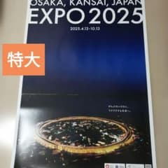 大阪 関西万博 大屋根リング 夜景ポスター B1サイズ EXPO2025 - メルカリ