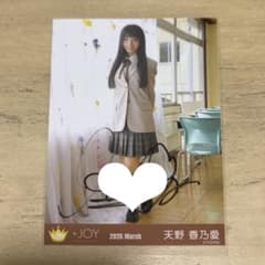 ≒JOY ニアジョイ 電話番号教えて！ 生写真 直筆 ヒキ 天野香乃愛
