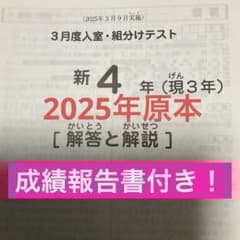サピックス新4年3月入室・組分けテスト2025年原本❗️成績報告書付き