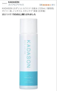 KADASON セラミド化粧水 120ml - メルカリ
