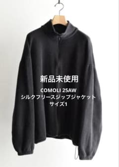 ゆ*ん様 COMOLI 25AW シルクフリース ジップジャケット サイズ1 - メルカリ