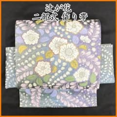 603mr18△辻が花 花 金糸 箔糸 二部式 作り帯 一重太鼓 名古屋帯△美品